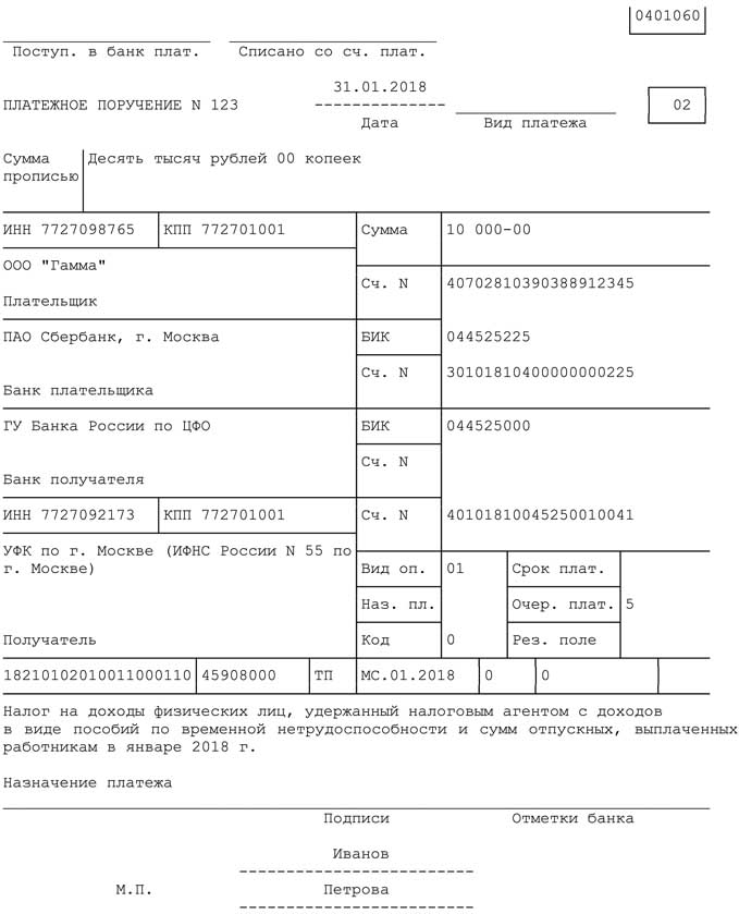 Образец платежного поручения кбк