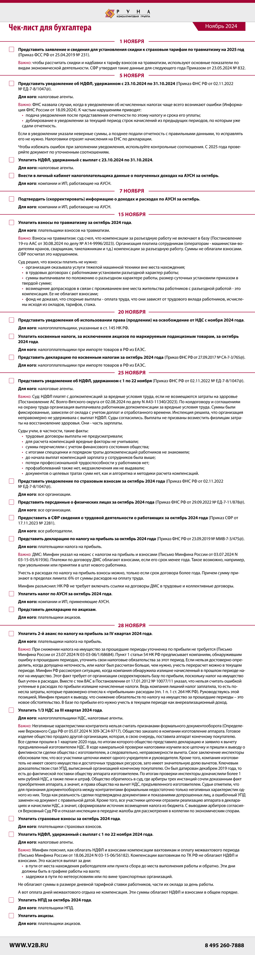 ВБ.Чек-лист.2024.11
