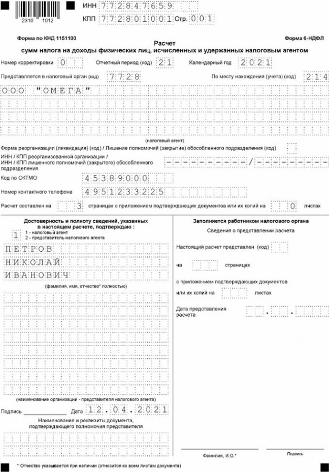 Какую информацию 1с бухгалтерия выдает при проверке формы 6 ндфл по контрольным соотношениям