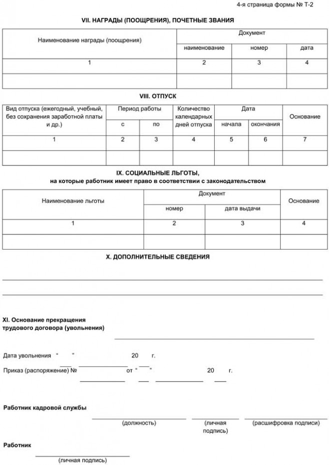 Бланк карточки т 2. Личная карточка работника форма т-2. Заполните личную карточку (форма т-2). Личная карточка работника образец заполненный. Образец заполнения т2 прием на работу.