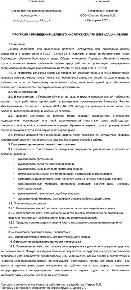 Программа целевого противопожарного инструктажа 2022 образец