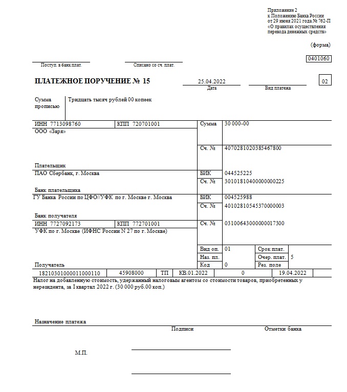 Платежное поручение образец заполнения 2023 года