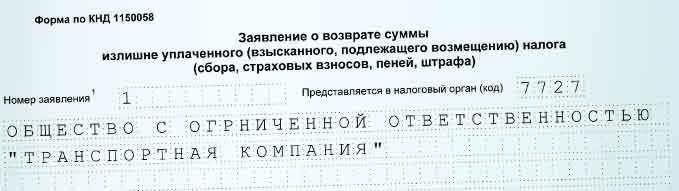 Заявление о возврате суммы излишне уплаченного налога структура файла обмена не соответствует