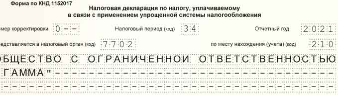 Автоматическое заполнение декларации усн 2023