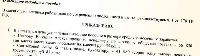 Увольнение работника по сокращению штата в какие выплаты и компенсации положены | detishmidta.ru