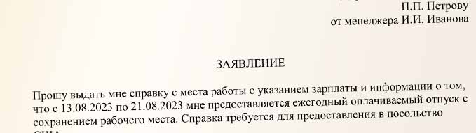 Справка С Места Работы: Образец — 2023 | Время Бухгалтера